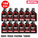MOTUL 112669 300V FACTORY LINE ROAD RACING 1L×12本セット 10W-40 2輪エンジンオイル モチュール