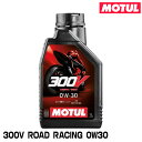 MOTUL 112680 300V FACTORY LINE ROAD RACING 1L 0W-30 2輪エンジンオイル モチュール