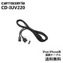 CD-IUV220 カロッツェリア carrozzeria iPho