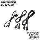 カロッツェリア carrozzeria iPhone/iPod用