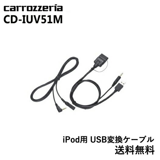 JbcFA carrozzeria iPodpUSBϊP[u CD-IUV51MpCIjA pioneer