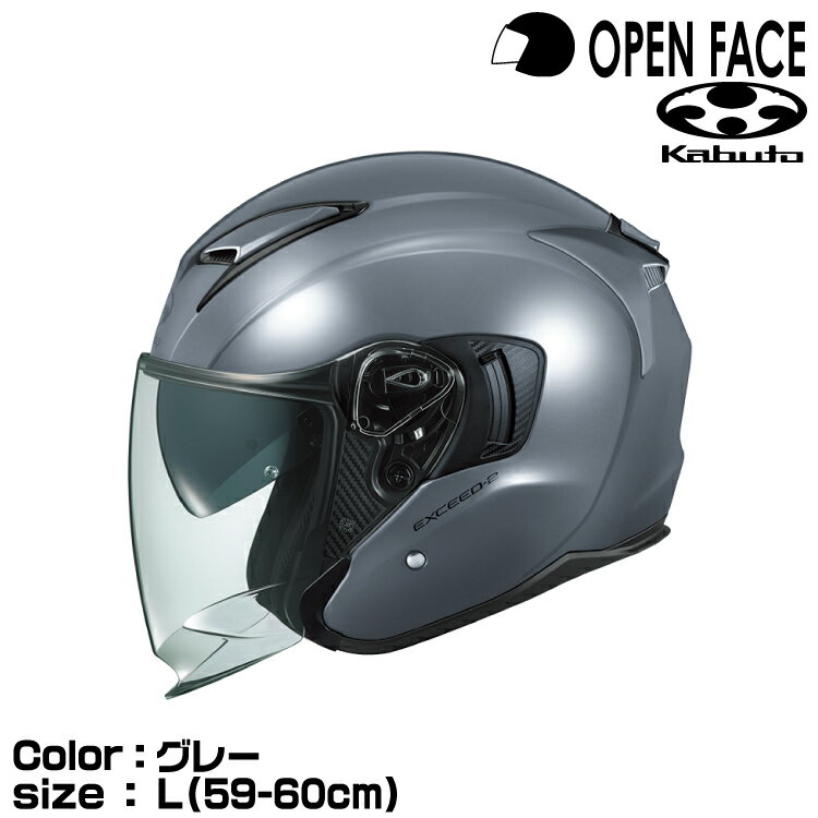 OGK KABUTO EXCEED-2 グレー L(59-60cm) エクシード2 オージーケーカブト