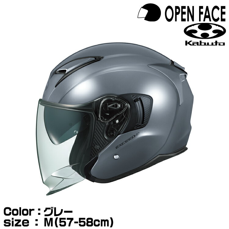 OGK KABUTO EXCEED-2 グレー M(57-58cm) エクシード2 オージーケーカブト