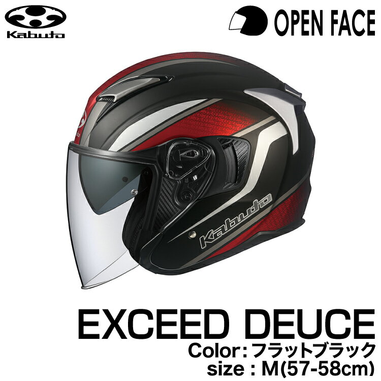 OGK KABUTO EXCEED DEUCE(エクシードデュース) オープンフェイスヘルメット フラットブラック M(57-58cm)