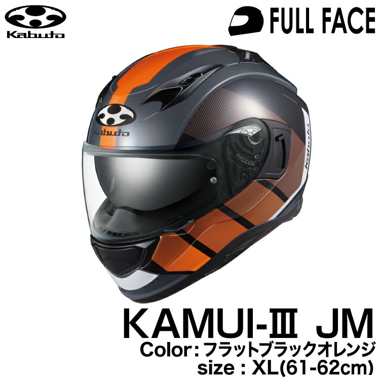 OGK KABUTO KAMUI3 JM KAMUI-III JM/カムイ3 ジェーエム フラットブラックオレンジ XL 61-62cm 