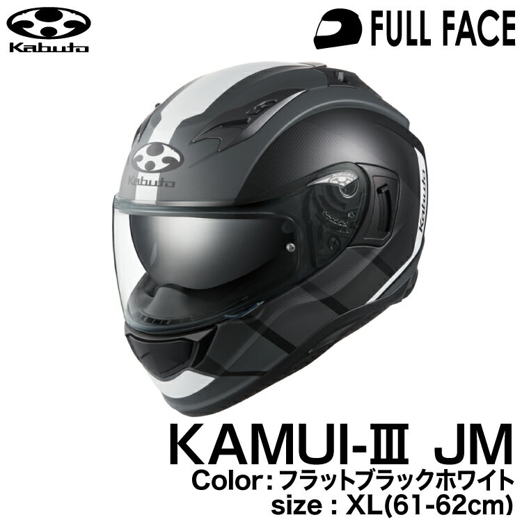 OGK KABUTO KAMUI3 JM KAMUI-III JM/カムイ3 ジェーエム フラットブラックホワイト XL 61-62cm 