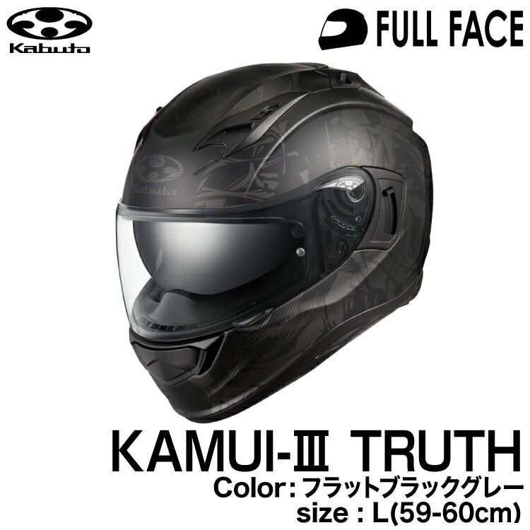 OGK KABUTO KAMUI3 TRUTH(KAMUI-III TRUTH/カムイ3 トゥルース) フラットブラックグレー L(59-60cm)