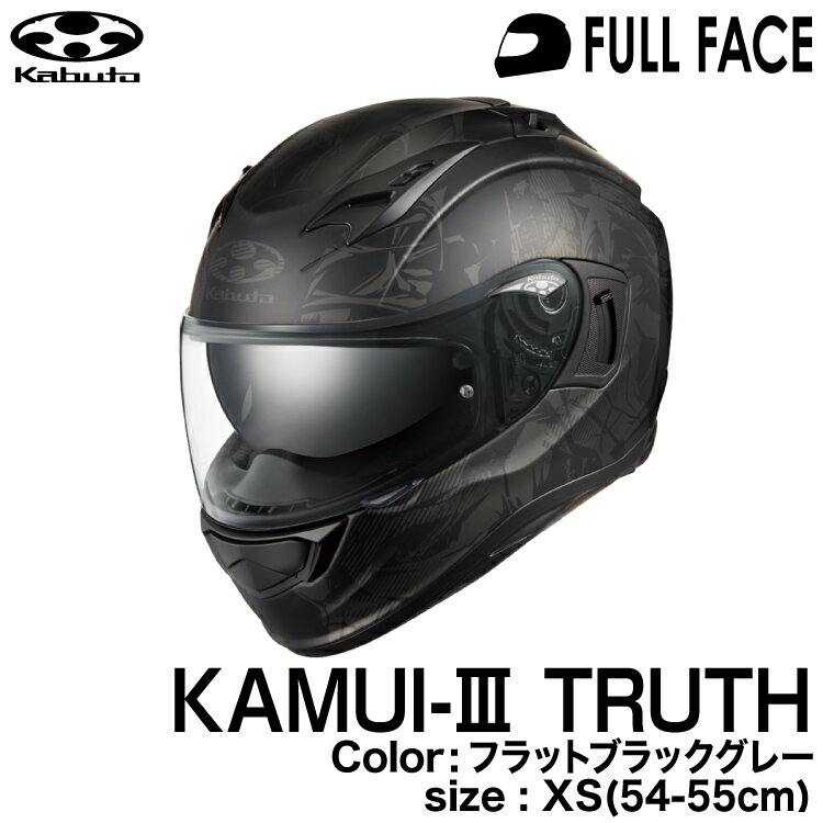 OGK KABUTO KAMUI3 TRUTH(KAMUI-III TRUTH/カムイ3 トゥルース) フラットブラックグレー XS(54-55cm)