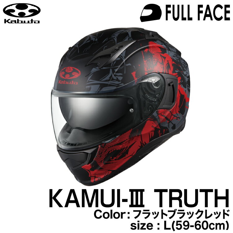 OGK KABUTO KAMUI3 TRUTH(KAMUI-III TRUTH/カムイ3 トゥルース) フラットブラックレッド L(59-60cm)