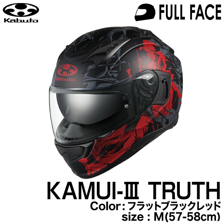 OGK KABUTO KAMUI3 TRUTH(KAMUI-III TRUTH/カムイ3 トゥルース) フラットブラックレッド M(57-58cm)