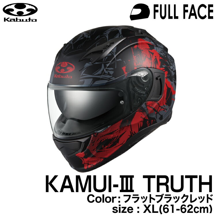 OGK KABUTO KAMUI3 TRUTH(KAMUI-III TRUTH/カムイ3 トゥルース) フラットブラックレッド XL(61-62cm)