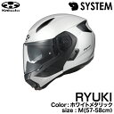 OGK KABUTO RYUKI(リュウキ) IRカットシールド採用システムヘルメット ホワイトメタリック M(57-58cm)