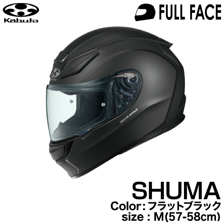 OGK KABUTO SHUMA(シューマ) フラットブラック M(57-58cm)