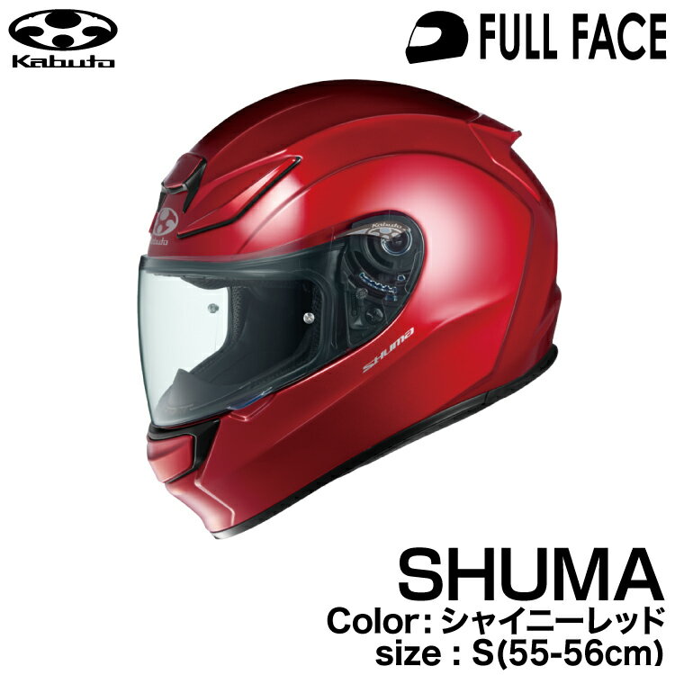 OGK KABUTO SHUMA(シューマ) シャイニーレッド S(55-56cm)