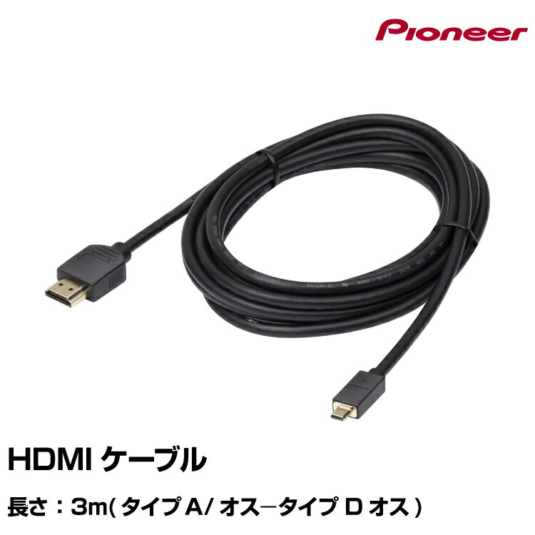 乐天商城 - HDMIケーブル CD-HM231(Type A オス- Type D オス)パイオニア pioneer カロッツェリア carrozzeria
