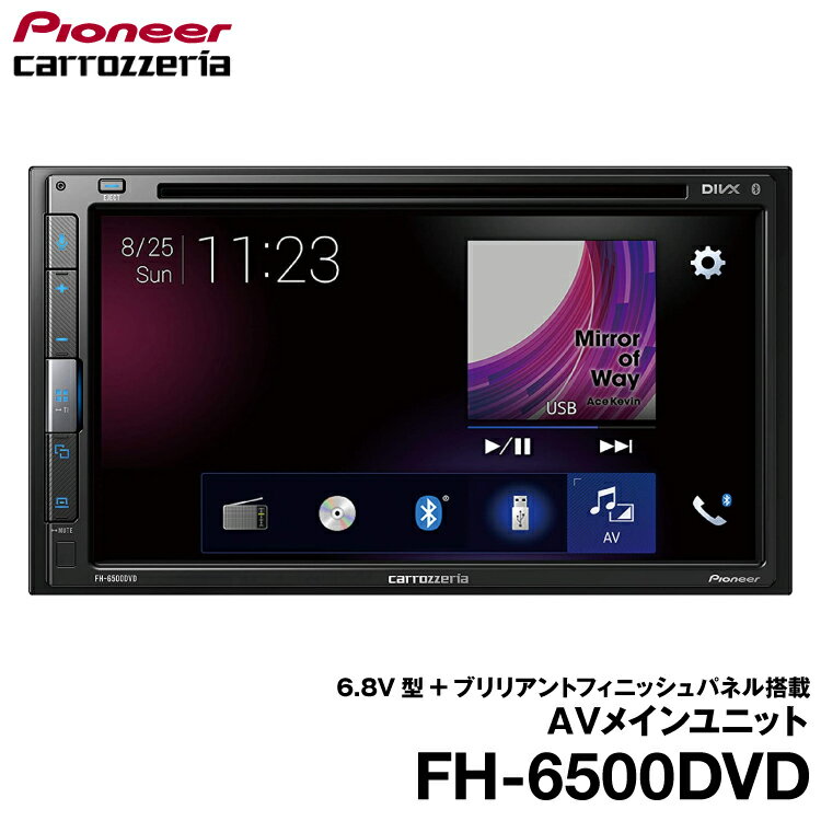 カロッツェリア(パイオニア) FH-6500DVD カーオーディオ 2DIN CD/DVD/USB/Bluetooth