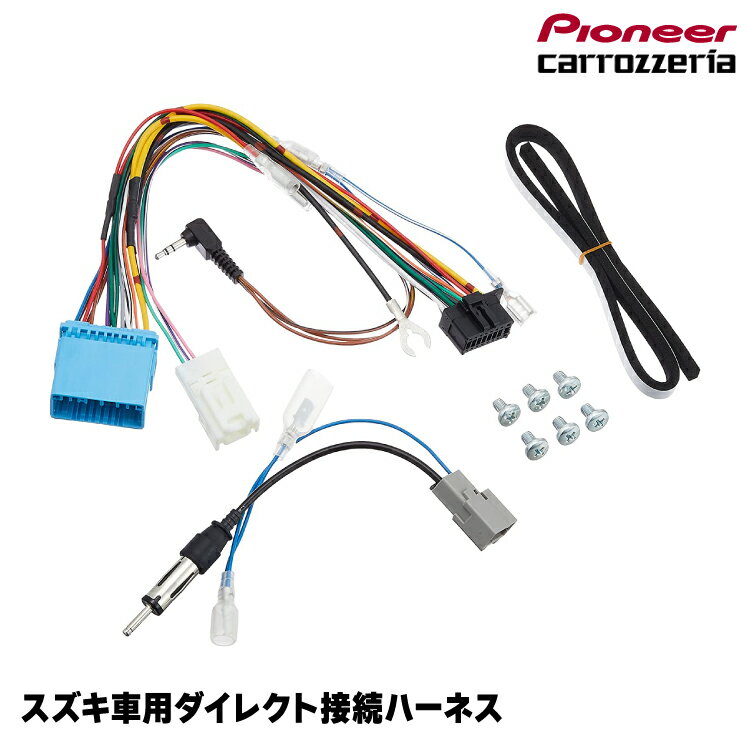 パイオニア KJ-S102DK ジャストフィット(Just Fit) スズキ車用 ナビダイレクト接続ハーネス