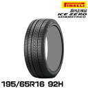 正規品 ピレリ アイス・ゼロ・アシンメトリコ 195/65R16 92H スタッドレスタイヤ PIRELLI ICE ZERO ASIMMETRICO 4072300