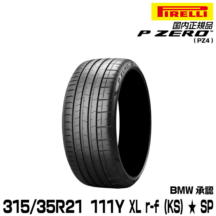  ԥ ԡ 315/35R21 111 Y XL  r-f (KS) 1 SP ޡ PIRELLI P-ZERO(PZ4) BMWǧ 3847500