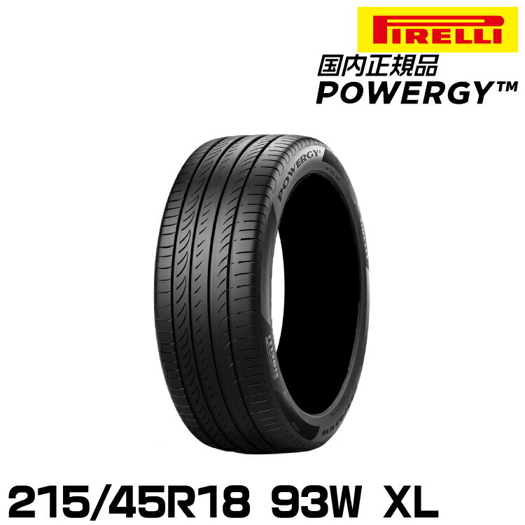 【メーカー欠品 次回入荷未定】正規品 ピレリ パワジー 215/45R18 93W XL サマータイヤ PIRELLI POWERGY 4007900