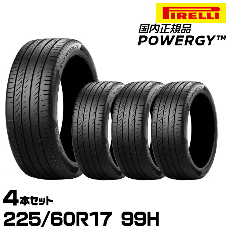 正規品 ピレリ パワジー 225/60R17 99H 4本セット サマータイヤ PIRELLI POWERGY 4007300
