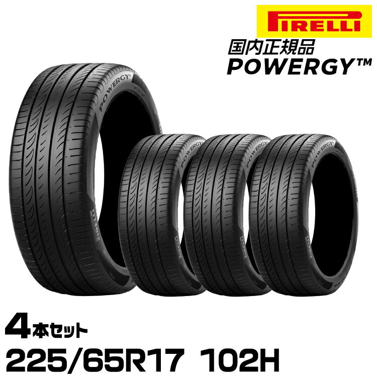 正規品 ピレリ パワジー 225/65R17 102H 4本セット サマータイヤ PIRELLI POWERGY 4007400
