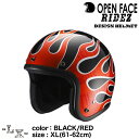 ライズ LX FLAMEZ バイク用オープンフェイスジェットヘルメット BLACK/RED /XLサイズ(61-62cm)オープンフェイス RIDEZ HELMET