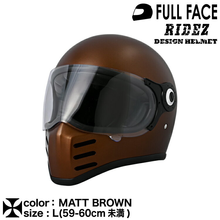 RIDEZ X HELMET 数量限定モデル MATT BROWN バイク用フルフェイスヘルメット L(59-60cm未満)