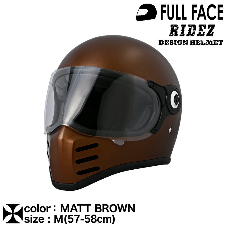 RIDEZ X HELMET 数量限定モデル MATT BROWN バイク用フルフェイスヘルメット M(57-58cm)