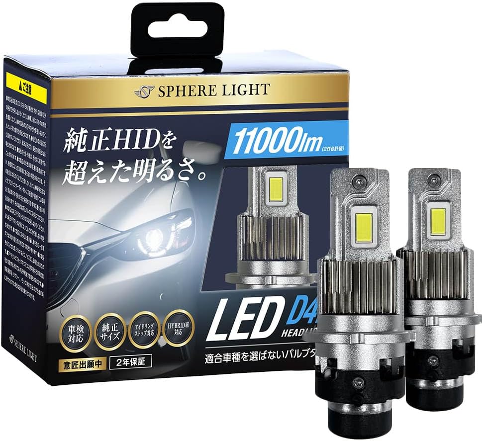 Rakuten - スフィアライト SLGAD4R060 純正HID用 LEDヘッドライト D4R 6000Kバルブタイプ ホワイト 11000lm 車検対応 2年保証
