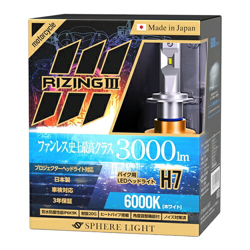 Rakuten - スフィアライト SLRZBH7060 バイク用LEDヘッドライト RIZING3 H7 6000K