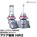 スフィアライト RIZING2 H1 6000K 12V アクア専用 【SRHB060-AQUA-02】 日本製LEDヘッドライト