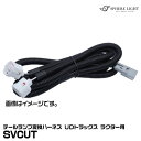 スフィアライト SVCUT テールランプ変換ハーネス UDトラックス ラクター用 SPHERE LIGHT(2)