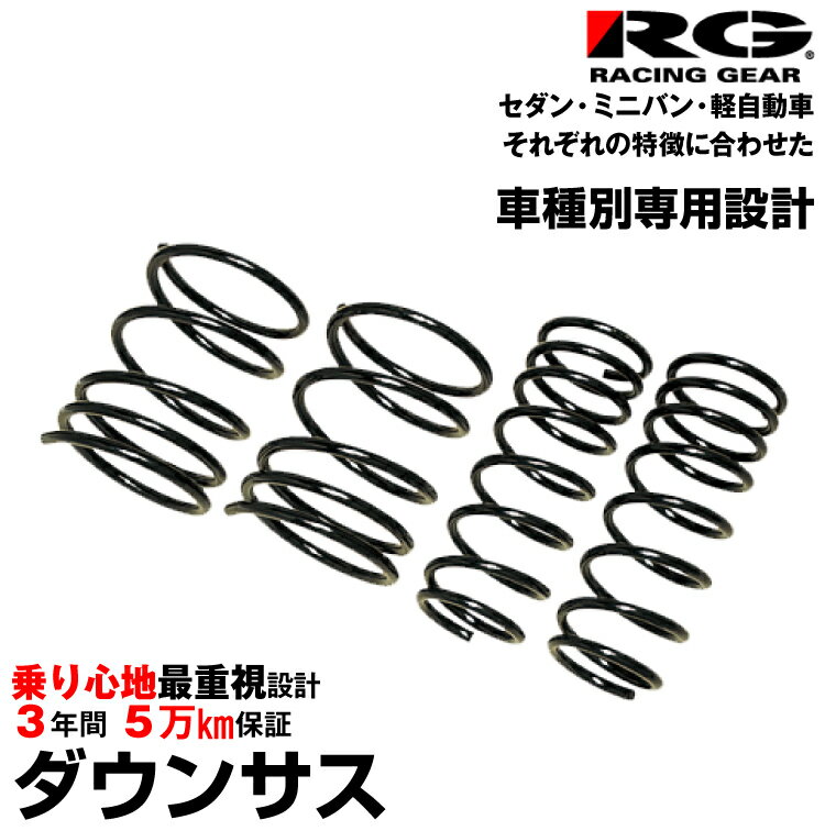 RG レーシングギア ダウンサス/ ホンダ バモスホビオ/ HM3,HM4/ Uパッケージ不可/ 2003年4月～2010年7月/【SH020A】