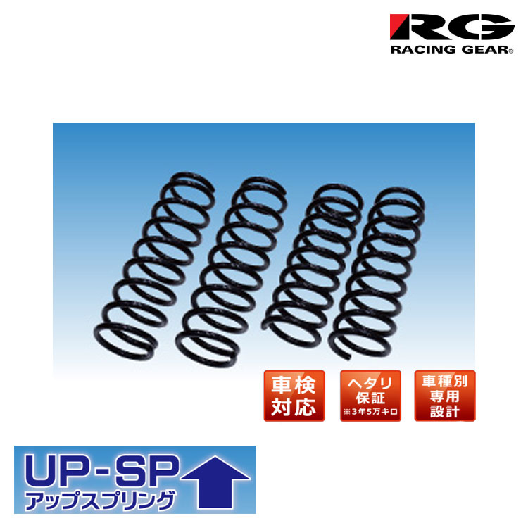 RG レーシングギア アップスプリング/ダイハツ/ハイゼットカーゴ,アトレー/S710V/4WD/2021年12月〜/【SD044A-UP】