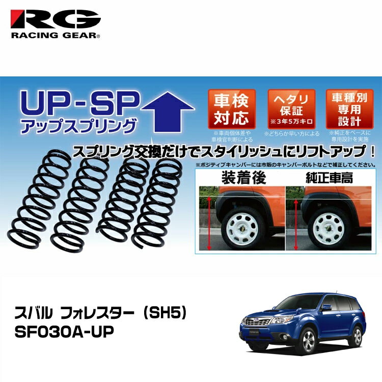 楽天市場】フォレスター SH(スプリング|サスペンション 楽天市場】フォレスター SH(スプリング|サスペンション