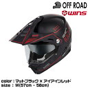 【メーカー欠品中 次回入荷未定】wins ウインズ オフロードヘルメット X-ROAD3 COMBAT M55. マットブラック×アイアンレッド M(57-58...