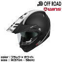 wins ウインズ オフロードヘルメット X-ROAD3 GT M52. ブラック×ホワイト M(57-58cm)
