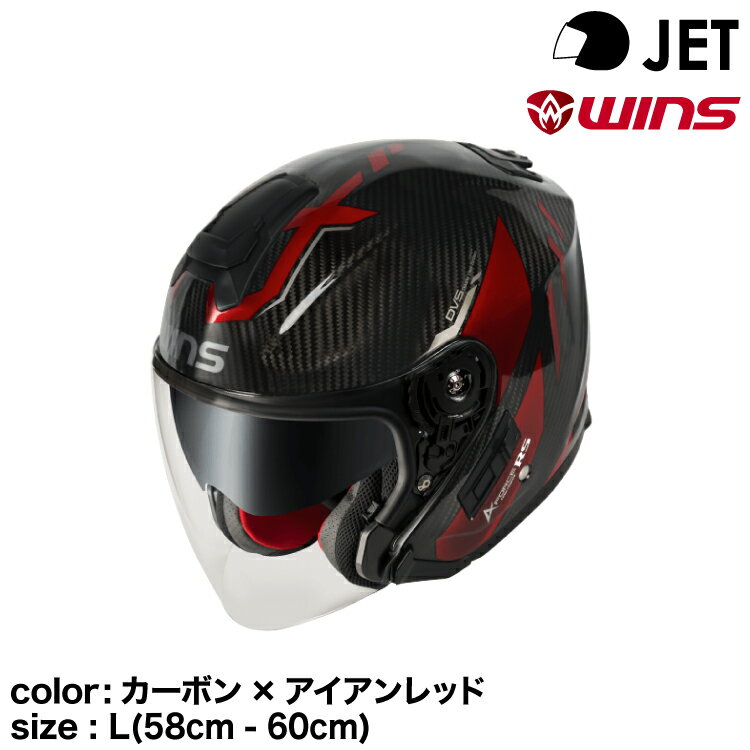 wins ウインズ JETヘルメット A-FORCE RS JET FLASH type C カーボン×アイアンレッド L(58cm - 60cm)