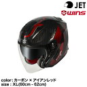 【メーカー欠品中 次回入荷未定】wins ウインズ JETヘルメット A-FORCE RS JET FLASH type C カーボン×アイアンレッド XL(60cm - 62cm)(2)
