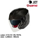 wins ウインズ JETヘルメット A-FORCE RS JET type C ドライカーボンモデル L(58cm - 60cm)