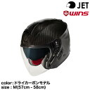 wins ウインズ JETヘルメット A-FORCE RS JET type C ドライカーボンモデル M(57cm - 58cm) JAN 4560385770029winsの国内の検査体制をヘルメットの安全性について ●日本での国内検査体制 海外工場の最先端の設備といったハード面と、日本ならではの脈々と受け継がれるモノづくりの精神というソフト面の両方からアプローチし続けること。そして国内入荷後にも再度検査検品を行うことを品質の3本柱としています。 国内入荷後には、シールドやインナーバイザーの稼働部に問題がないか、塗装に傷や汚れ、ムラがないかと二重三重に検査し品質を保っています。さらにお客さまからのフィードバックを取り入れ、製品開発や細かな改良などトライ＆エラーを重ね、常に良い製品をお客様にお届けできるよう挑み続けています。 ※ひとつひとつ検品しています ●ヘルメットの安全性について 二輪用ヘルメットは、万一の転倒に備えて被るもの。当然、頭部を守れるものでなくてはなりません。 ウインズジャパンのヘルメットは、全排気量対応のSG規格をクリアしています。 SG規格（全製品対応） ●ウインズジャパンのヘルメットは、JIS基準と同等の全排気量対応のSG基準を取得しています。 さらに、より高い独自基準を設け「JIS規格の衝撃基準の1/2に抑える 」ことを目標に設計されています。 JISの衝撃検査の基準は「落下速度7.0m/s（高さ2.5m）で落下させたときに、頭に受ける衝撃が300G以下に抑えられること」が条件です。 ウインズのドライカーボン・ドライファイバーヘルメットは、独自基準として「JIS規格の基準の1/2の150G」をねらい値としており、万一の転倒や事故の際も、頭に受ける衝撃が基準の半分程度に抑えられるように設計されています。 ※カーボンは基準値の50％、グラスファイバーは55％。 ●衝撃テスト 衝撃テストでは、ヘルメットを人頭模型にセットし、中心部にどれだけの衝撃が生じたかを測定します。その値（加速度 G）が小さければ小さいほど、事故の際に頭にかかる衝撃が小さいことを示します。