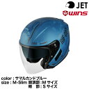 wins ウインズ JETヘルメット G-FORCE SS JET STEALTH typeC 01.サマルカンドブルー M-Slim