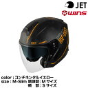 【メーカー欠品中 次回入荷未定】wins ウインズ JETヘルメット G-FORCE SS JET STEALTH typeC 06.コンチネンタルイエロー M...