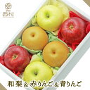 梨&赤りんご&青りんご詰め合わせ お歳暮 御歳暮 フルーツ ギフト 果物 詰め合わせ 高級フルーツ 渋谷西村 フルーツ詰め合わせ お供え 御供 プレゼント 内祝 誕生日 お見舞い 高級 贈答用 贈り物 贈答品 引越祝 退院祝 手土産 志 旬のフルーツ