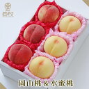水蜜桃&岡山桃詰め合わせ ピンク×ホワイト 残暑見舞 渋谷西村 西村 詰め合わせ フルーツ詰め合わせ フルーツギフト フルーツ ギフト プレゼント 内祝い 誕生日 お見舞い お供え 果物 高級フルーツ 高級 贈答用 贈り物 贈答品 快気祝い 引越祝