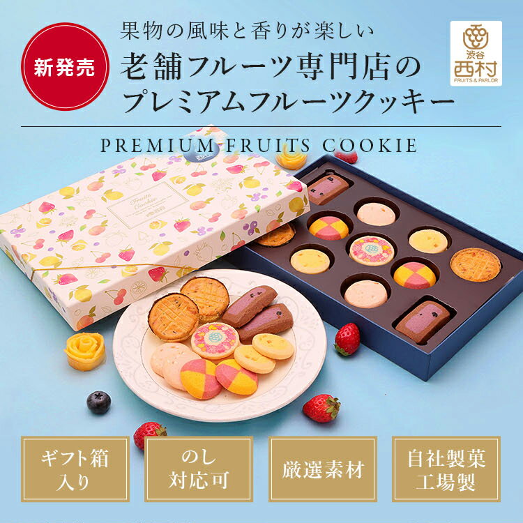 プレミアムフルーツクッキー フルーツ クッキー...の紹介画像3