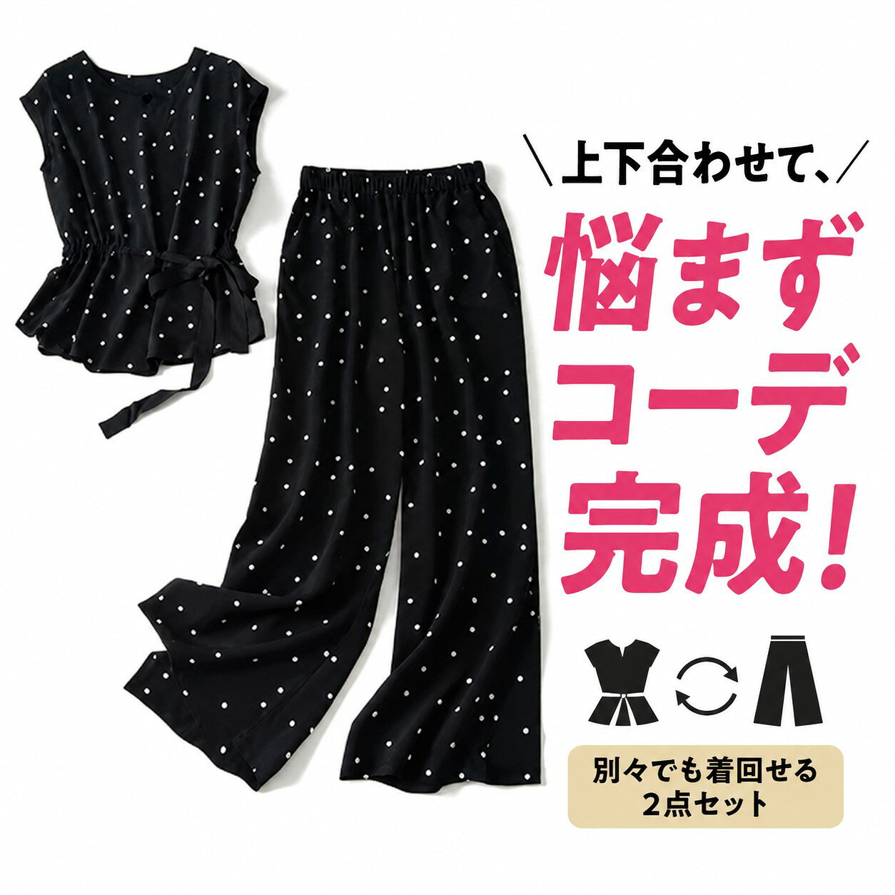 楽天市場】ドット柄 セットアップ（レディースファッション）の通販