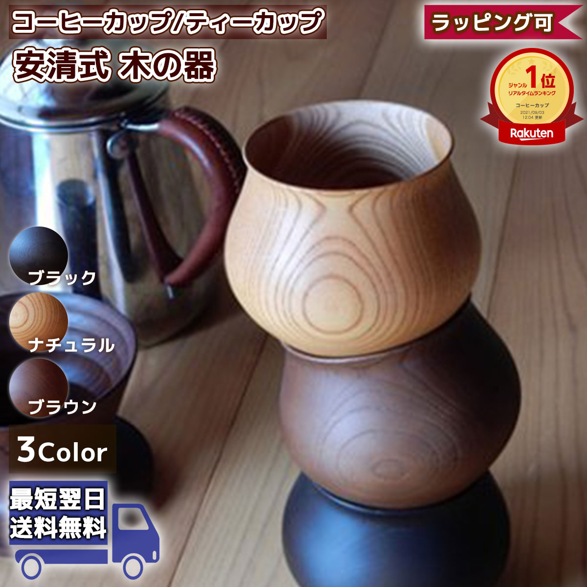 安清式 木の器 木製コーヒーカップ 