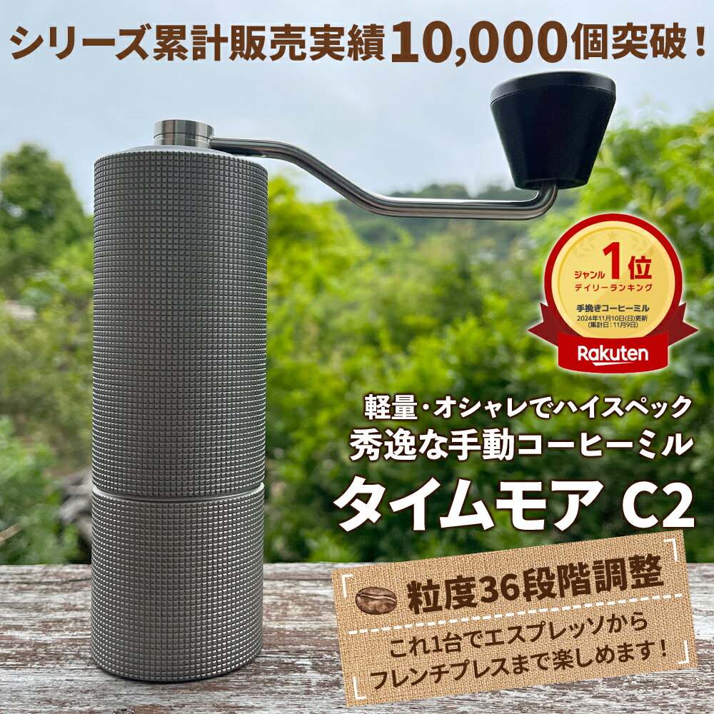 楽天市場】タイムモアTIMEMORE コーヒーセットNANOキャリー 楽天市場】タイムモアTIMEMORE コーヒーセットNANOキャリー
